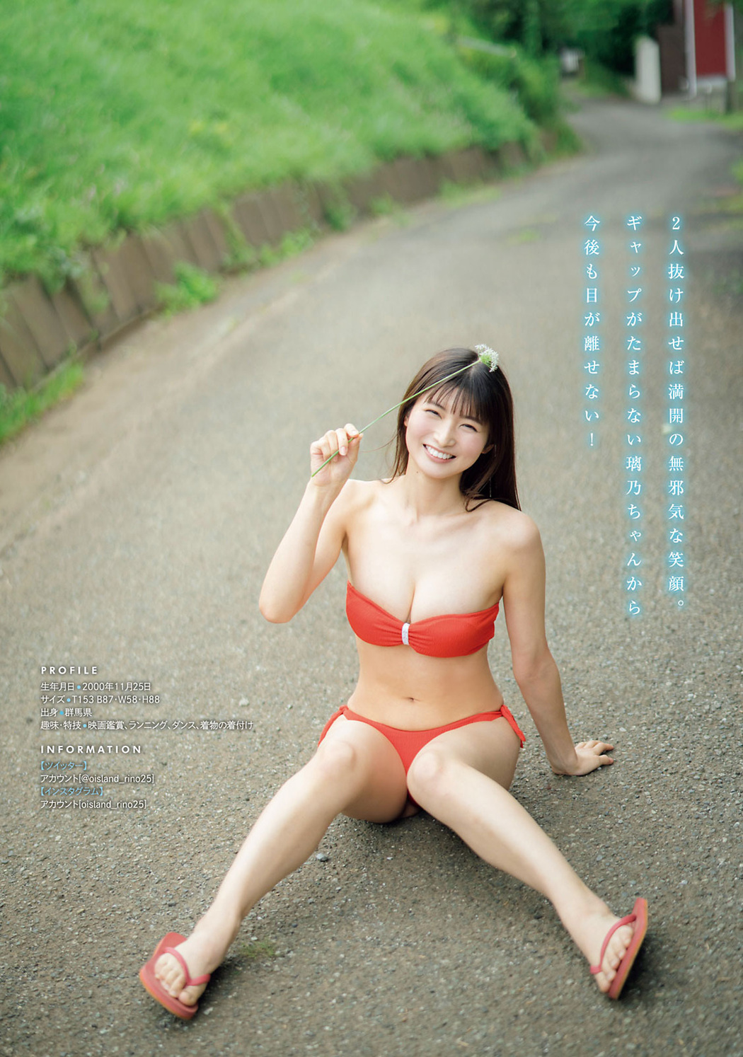 Rino Oshima 大島璃乃, Young Magazine 2021 No.47 (ヤングマガジン 2021年47号)