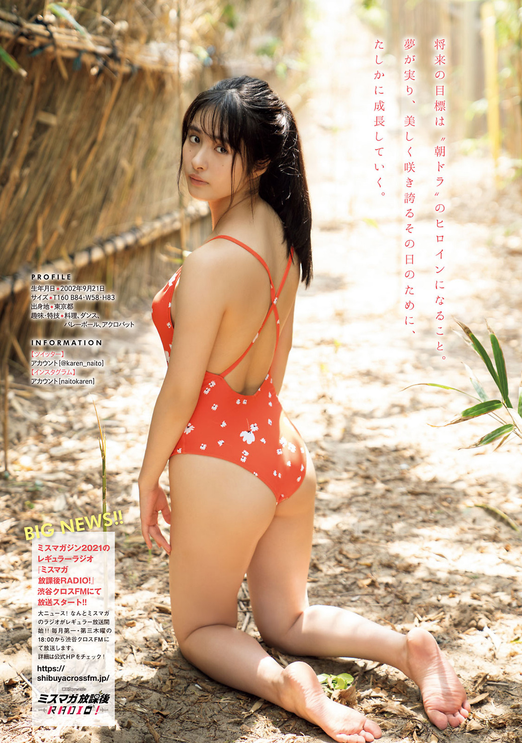 Karen Naito 内藤花恋, Young Magazine 2021 No.47 (ヤングマガジン 2021年47号)