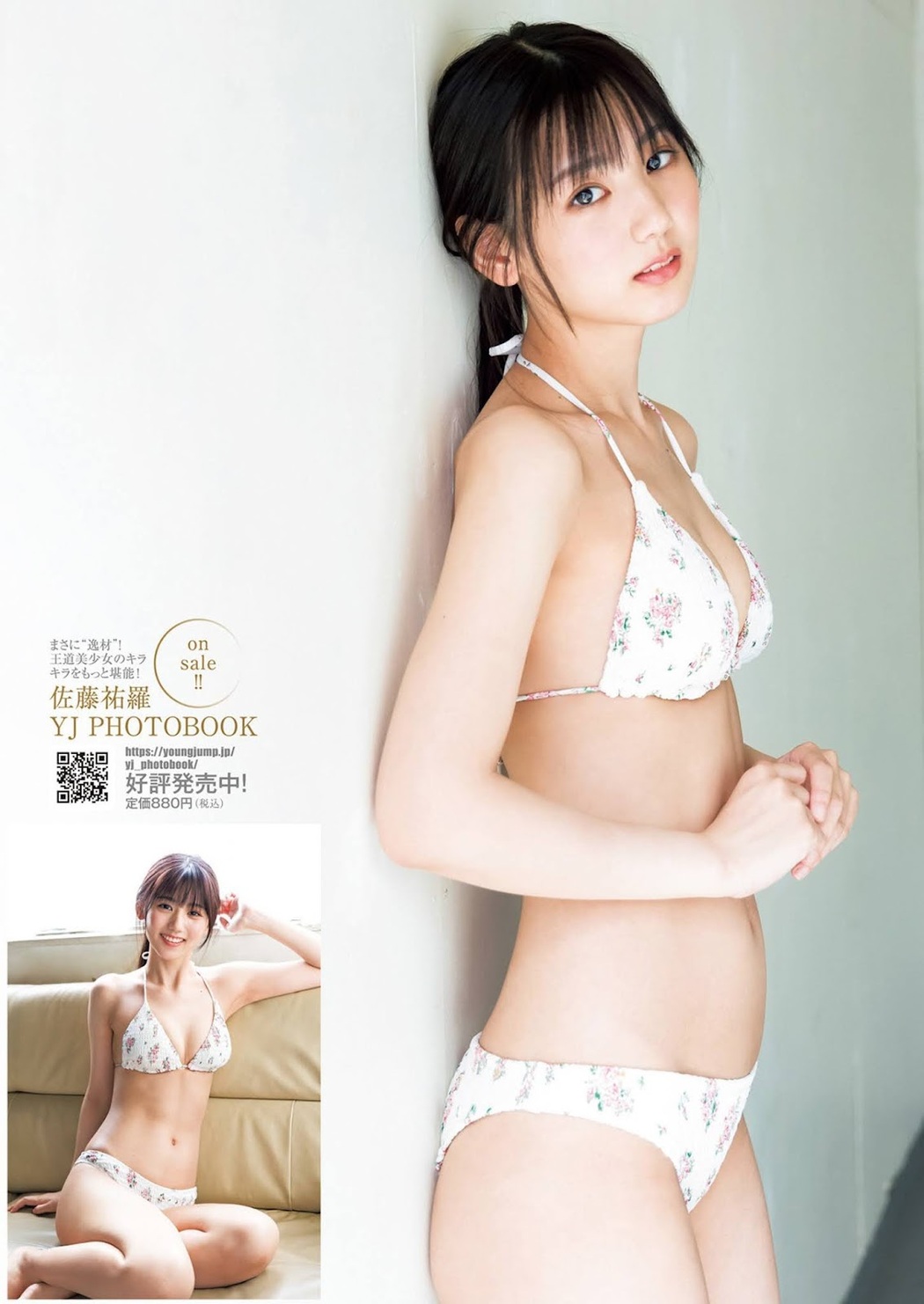 Yura Sato 佐藤祐羅, Young Jump 2021 No.47 (ヤングジャンプ 2021年47号)