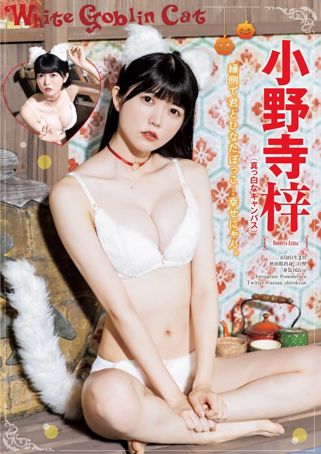 YJ秋のハロウィンパーティー, Young Jump 2021 No.46 (ヤングジャンプ 2021年46号)