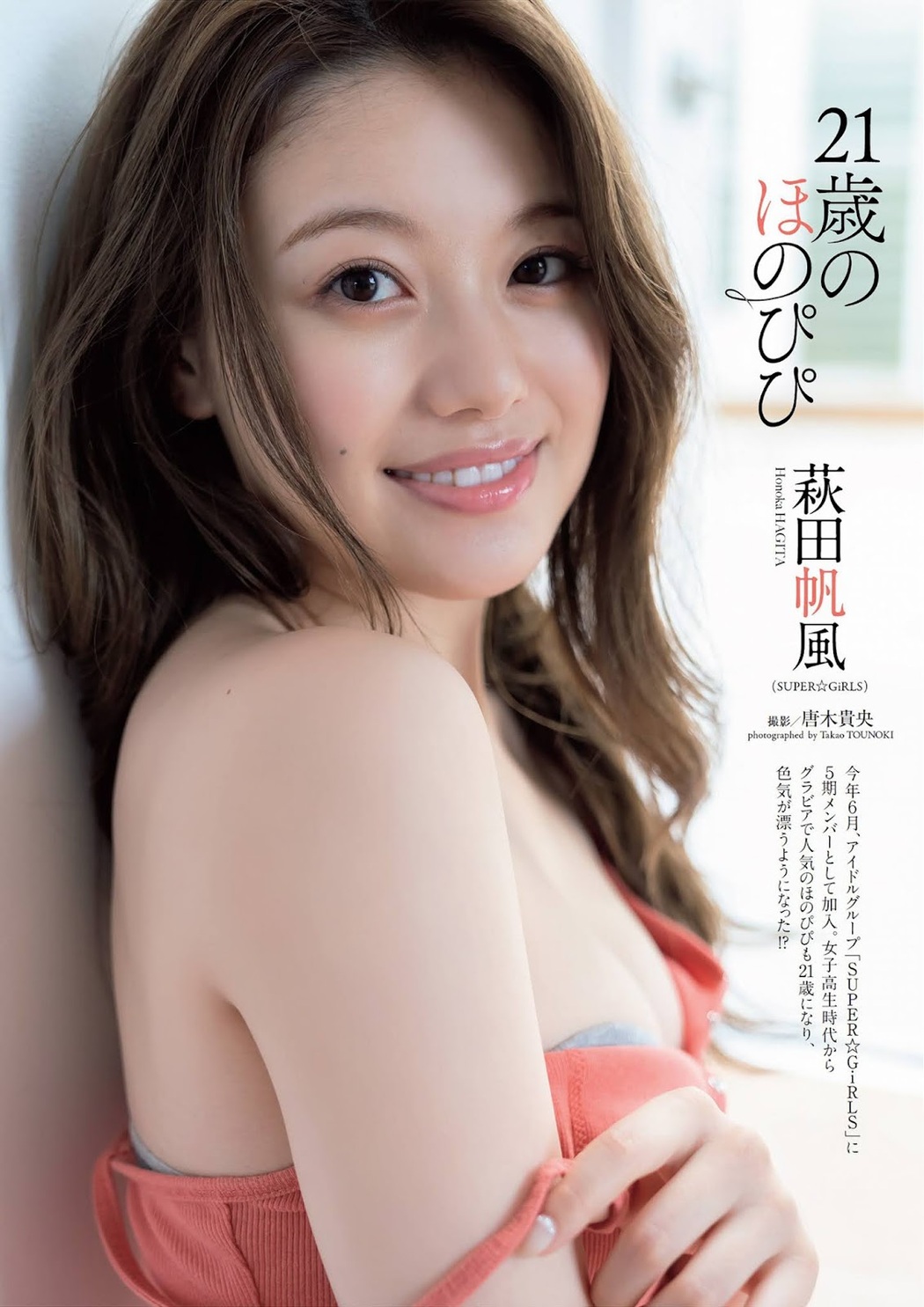 Honoka Hagita 萩田帆風, Weekly Playboy 2021 No.44 (週刊プレイボーイ 2021年44号) Cover Photo