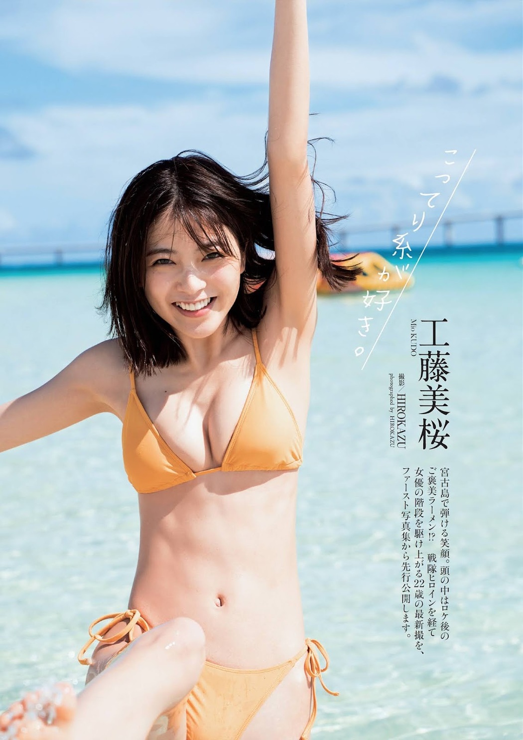 Mio Kudo 工藤美桜, Weekly Playboy 2021 No.44 (週刊プレイボーイ 2021年44号)