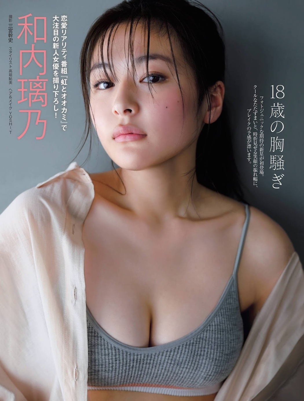 Rino Wauchi 和内璃乃, FRIDAY 2021.10.22 (フライデー 2021年10月22日号) Cover Photo