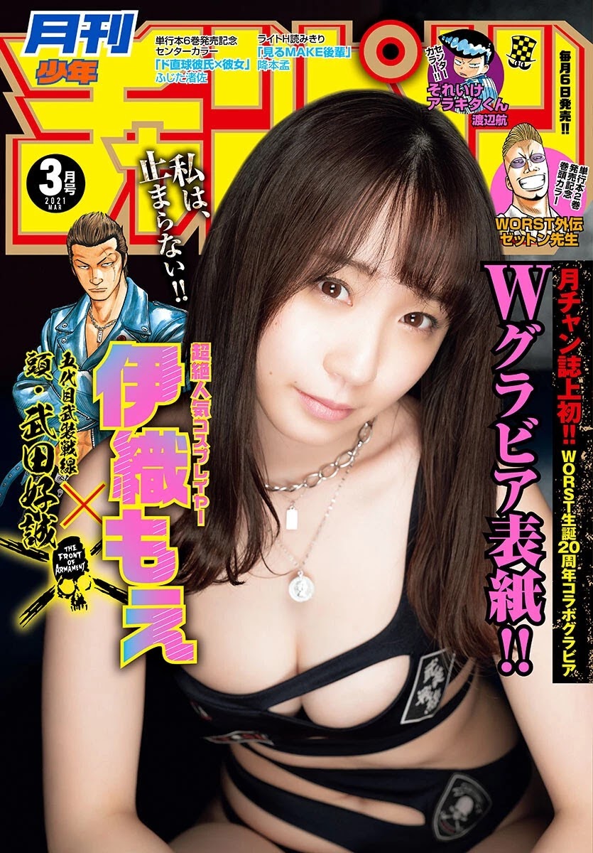 Moe Iori 伊織もえ, Monthly Shonen Champion 2021.11 (月刊少年チャンピオン 2021年11月号) Cover Photo