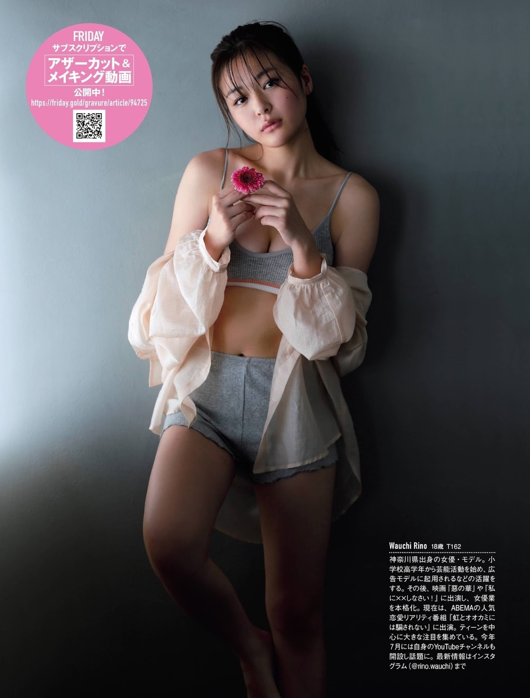 Rino Wauchi 和内璃乃, FRIDAY 2021.10.22 (フライデー 2021年10月22日号)