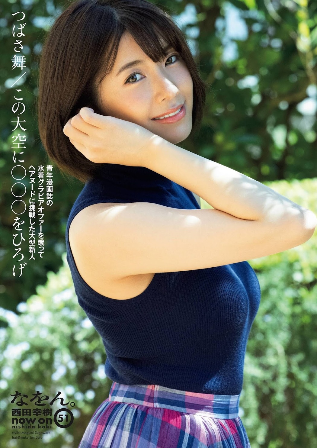 Mai Tsubasa つばさ舞, Shukan Post 2021.10.01 (週刊ポスト 2021年10月1日号) Cover Photo