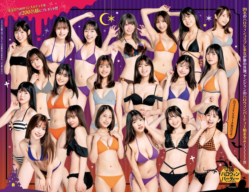 YJ秋のハロウィンパーティー, Young Jump 2021 No.46 (ヤングジャンプ 2021年46号)