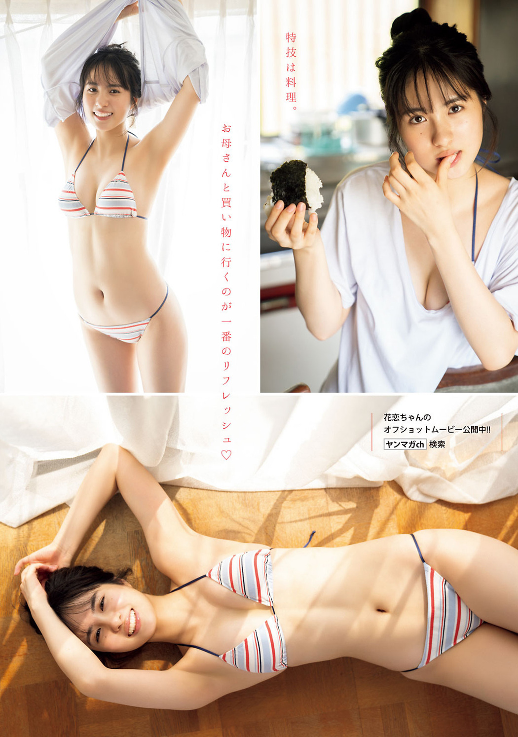 Karen Naito 内藤花恋, Young Magazine 2021 No.47 (ヤングマガジン 2021年47号)