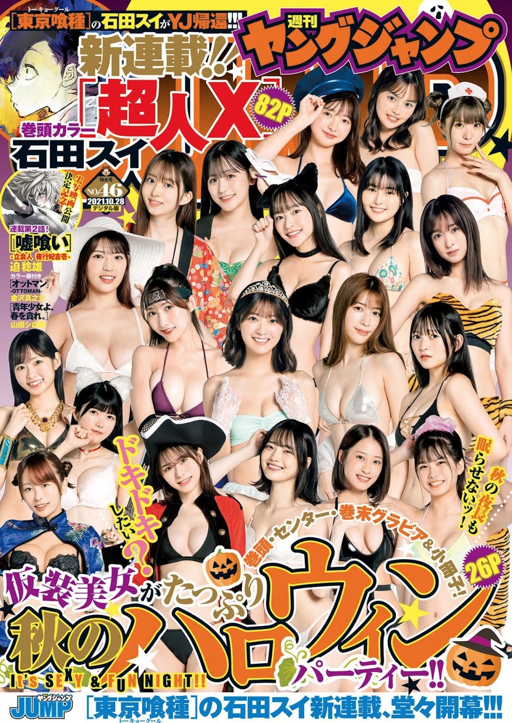 YJ秋のハロウィンパーティー, Young Jump 2021 No.46 (ヤングジャンプ 2021年46号) Cover Photo