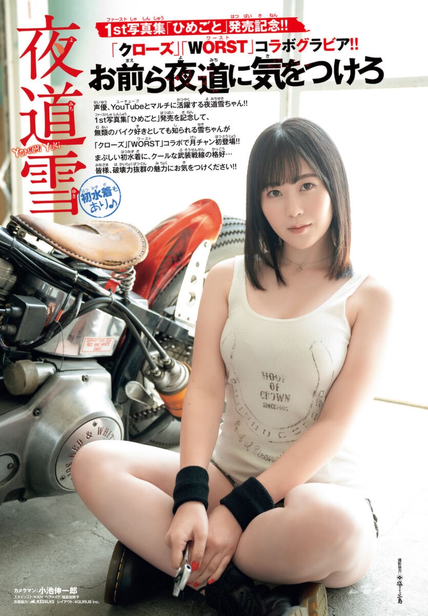 Yuki Yomichi 夜道雪, Monthly Shonen Champion 2021.11 (月刊少年チャンピオン 2021年11月号)