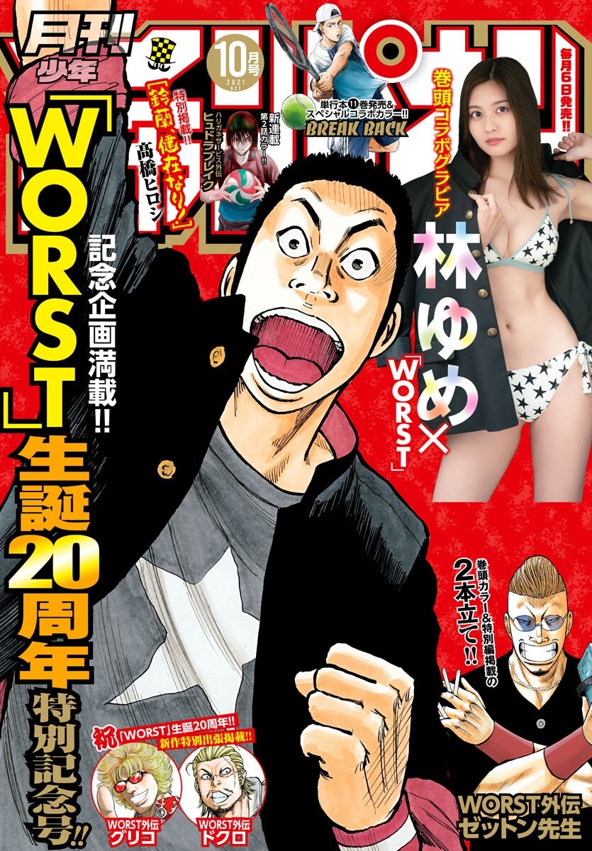 Yume Hayashi 林ゆめ, Monthly Shonen Champion 2021.11 (月刊少年チャンピオン 2021年11月号) Cover Photo