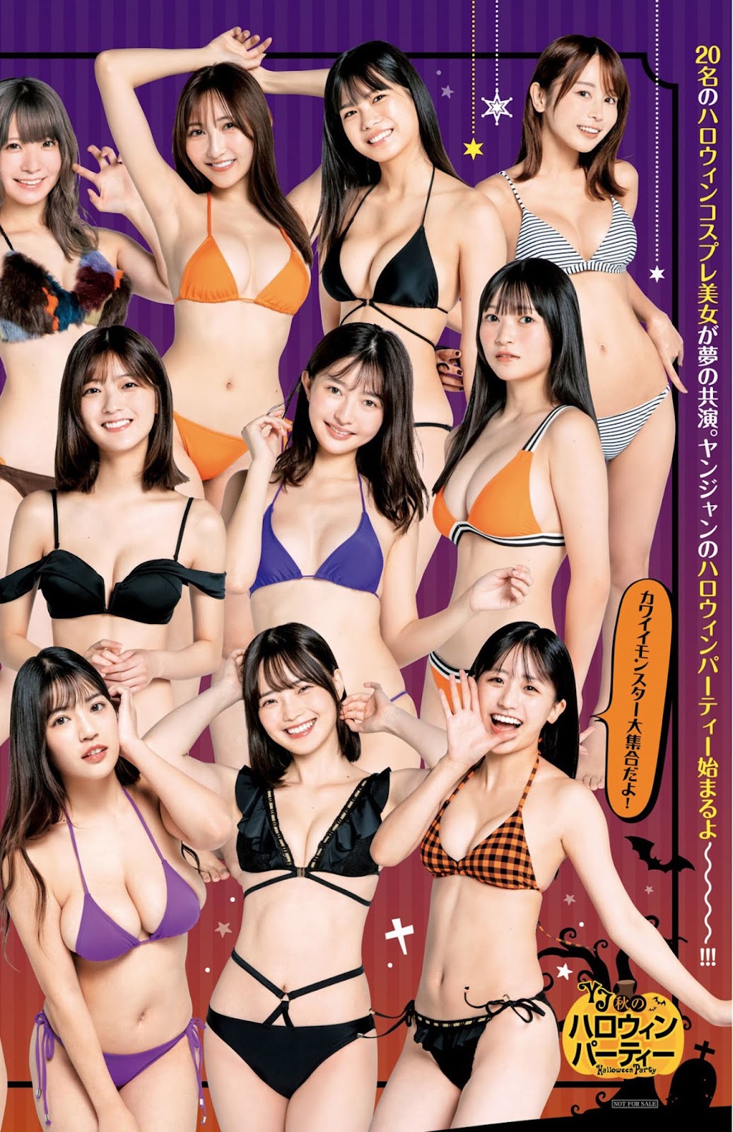 YJ秋のハロウィンパーティー, Young Jump 2021 No.46 (ヤングジャンプ 2021年46号)