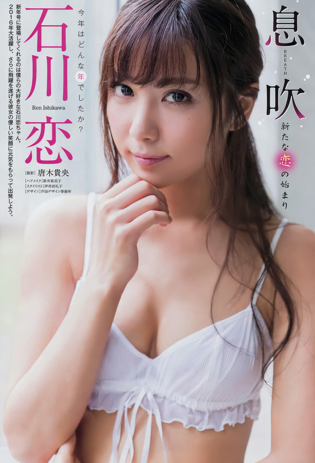 Ren Ishikawa 石川恋, Young Champion 2017 No.01 (ヤングチャンピオン 2017年1号)