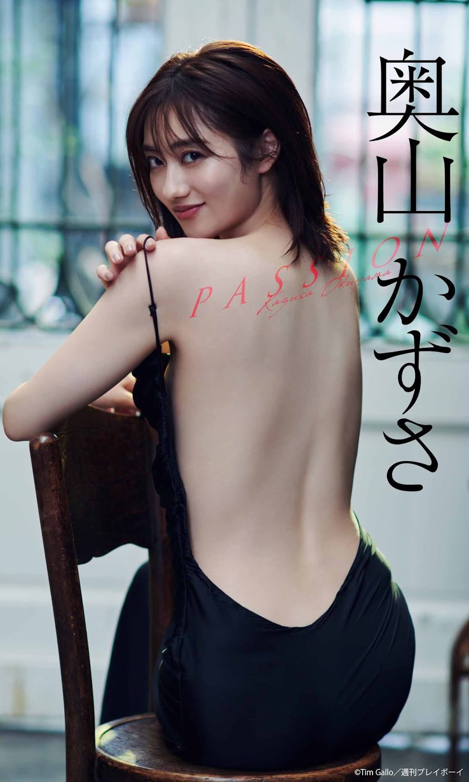 Kazusa Okuyama 奥山かずさ, Weekly Playboy 2021 No.44 (週刊プレイボーイ 2021年44号)