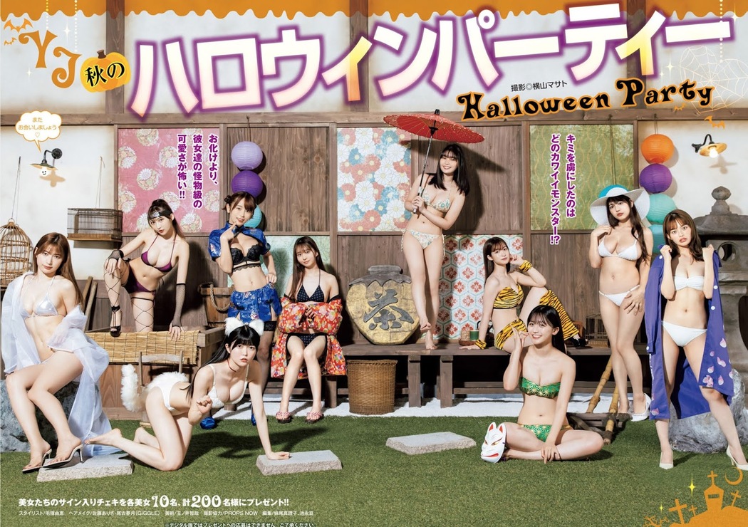 YJ秋のハロウィンパーティー, Young Jump 2021 No.46 (ヤングジャンプ 2021年46号)