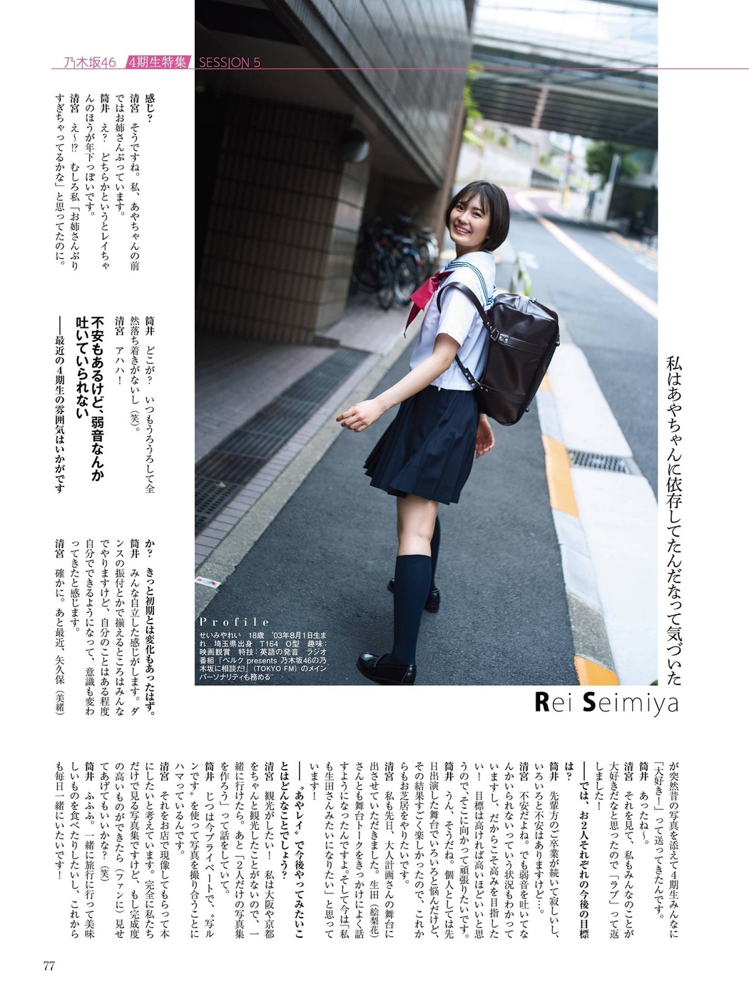 Ayame Tsutsui 筒井あやめ, Rei Seimiya 清宮レイ, Platinum FLASH 2021 Vol.16