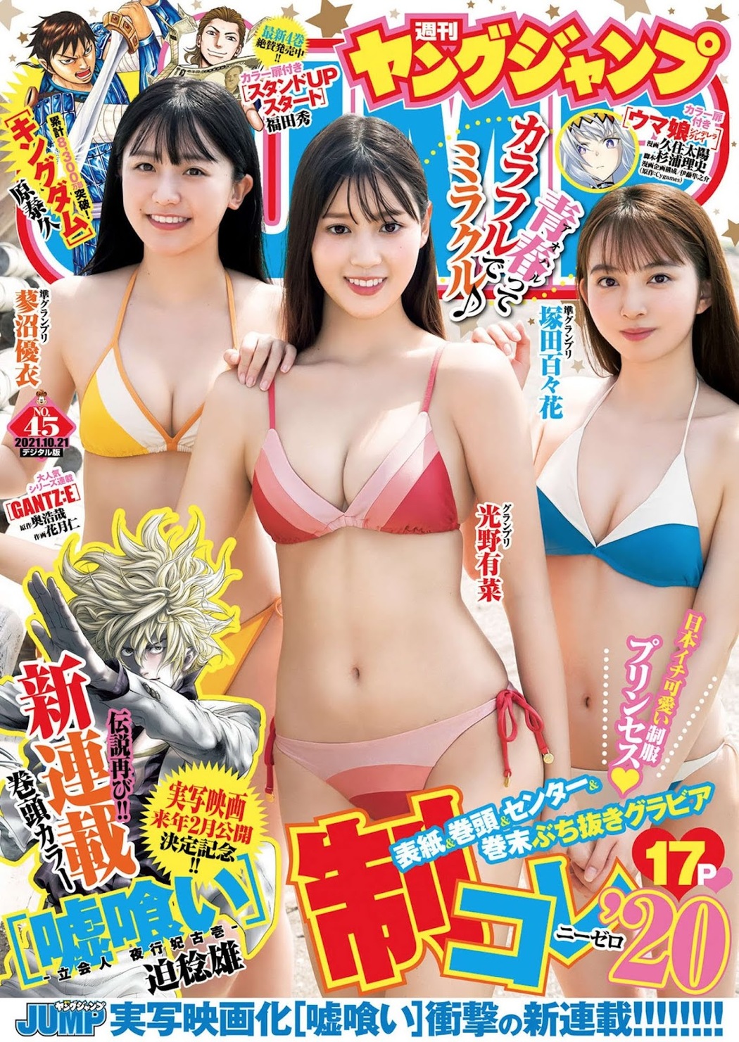 Momoka Tsukada 塚田百々花, Young Jump 2021 No.45 (ヤングジャンプ 2021年45号) Cover Photo