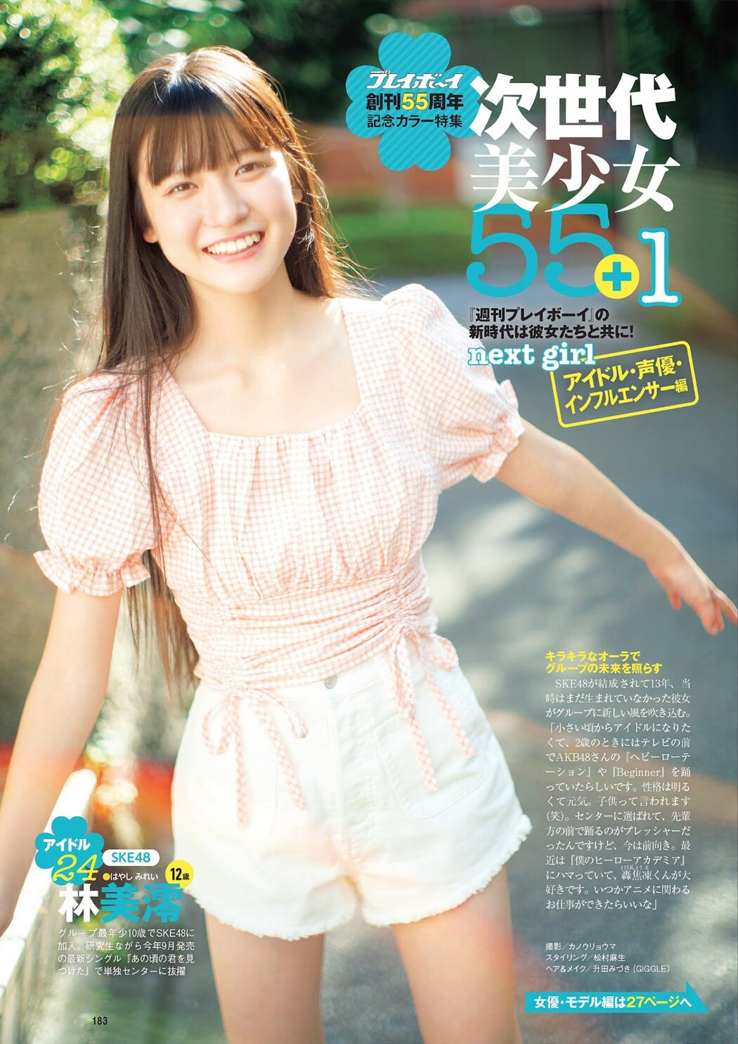 次世代美少女55+1, Weekly Playboy 2021 No.42 (週刊プレイボーイ 2021年42号)