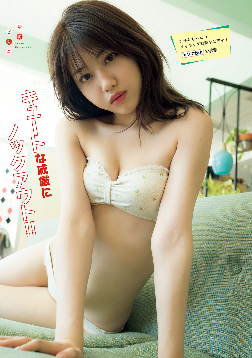 Mayumi Shiraishi 白石まゆみ, Young Magazine 2021 No.43 (ヤングマガジン 2021年43号)