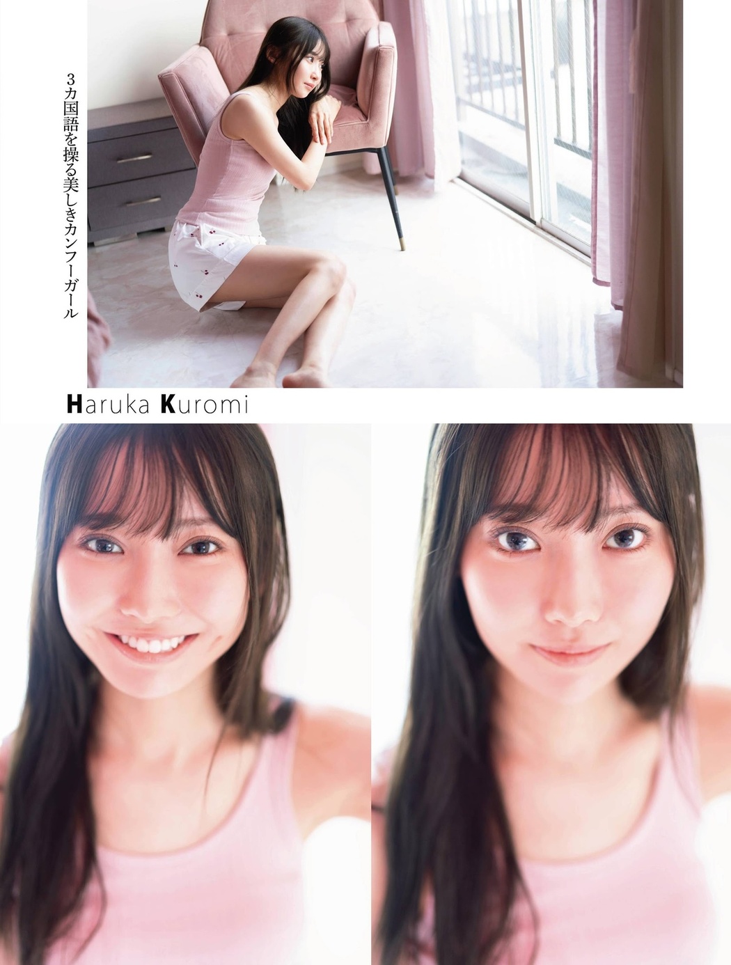 林瑠奈 柴田柚菜 黒見明香, Platinum FLASH 2021 Vol.16