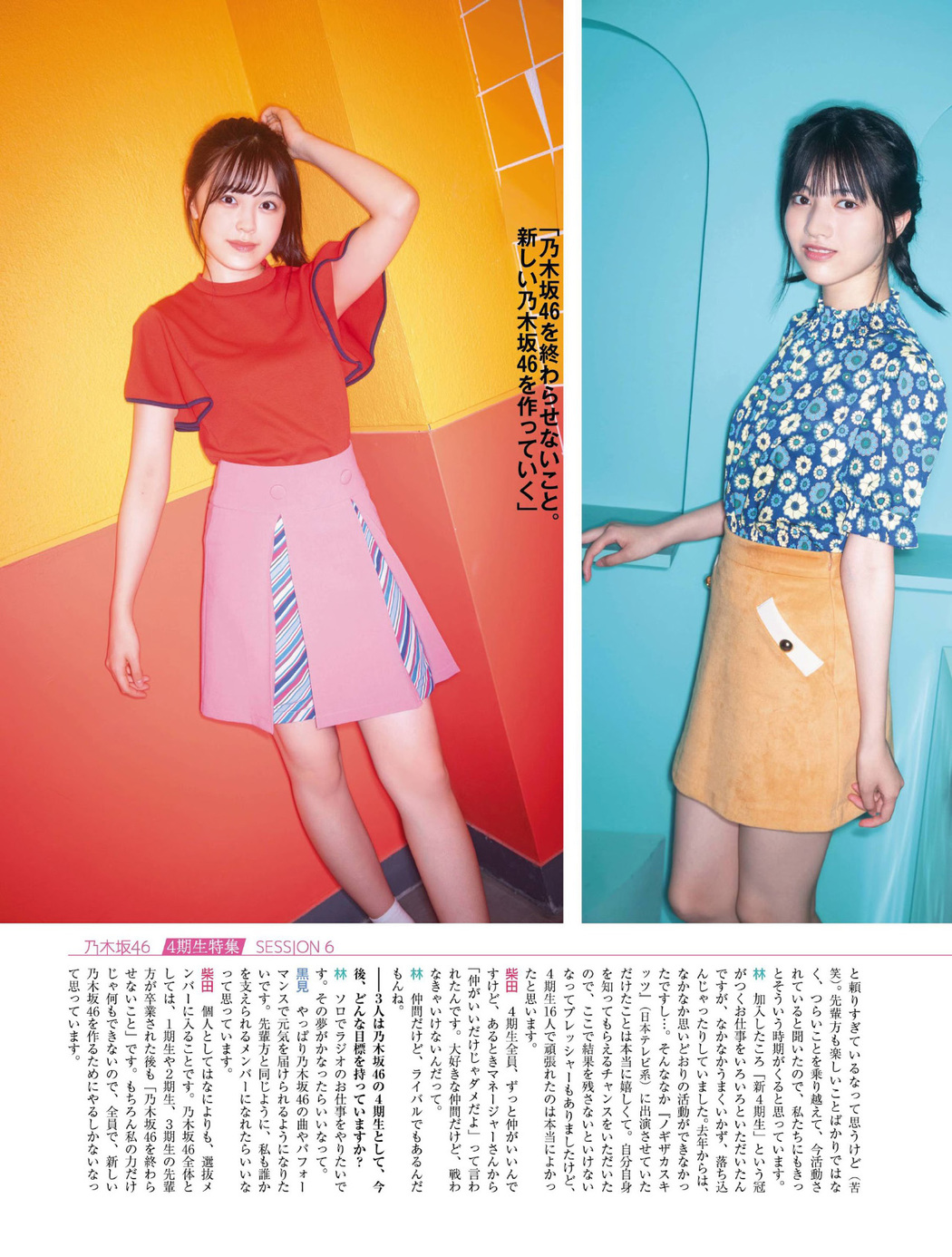 林瑠奈 柴田柚菜 黒見明香, Platinum FLASH 2021 Vol.16