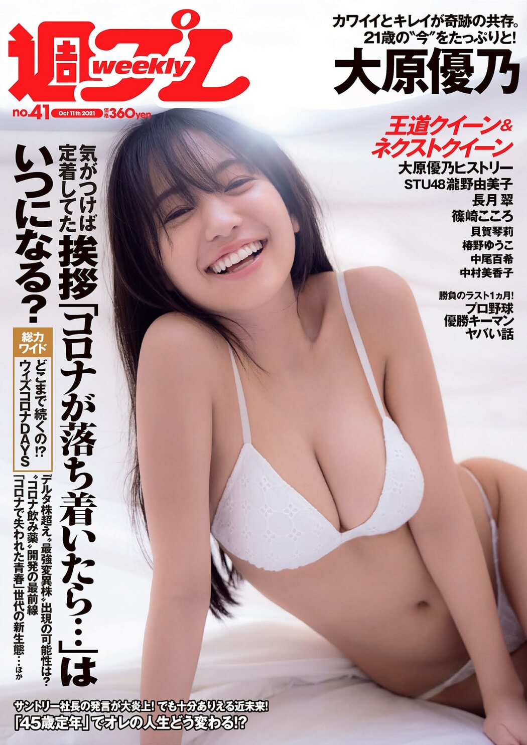 Yuno Ohara 大原優乃, Weekly Playboy 2021 No.41 (週刊プレイボーイ 2021年41号) Cover Photo