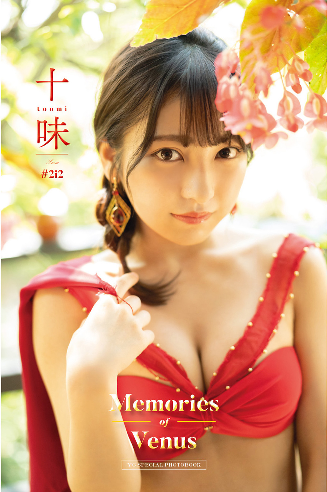 Toumi 十味, Young Gangan 2021 No.20 (ヤングガンガン 2021年20号)
