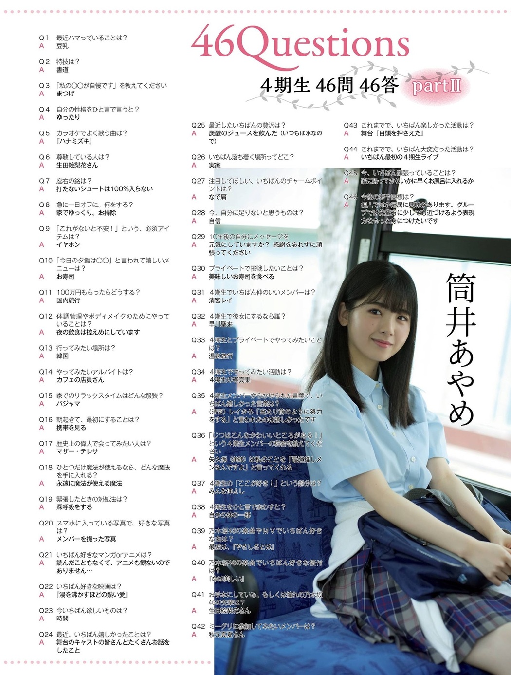 Ayame Tsutsui 筒井あやめ, Rei Seimiya 清宮レイ, Platinum FLASH 2021 Vol.16