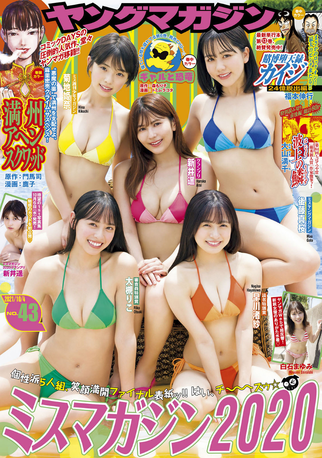 ミスマガジン2020, Young Magazine 2021 No.43 (ヤングマガジン 2021年43号) Cover Photo
