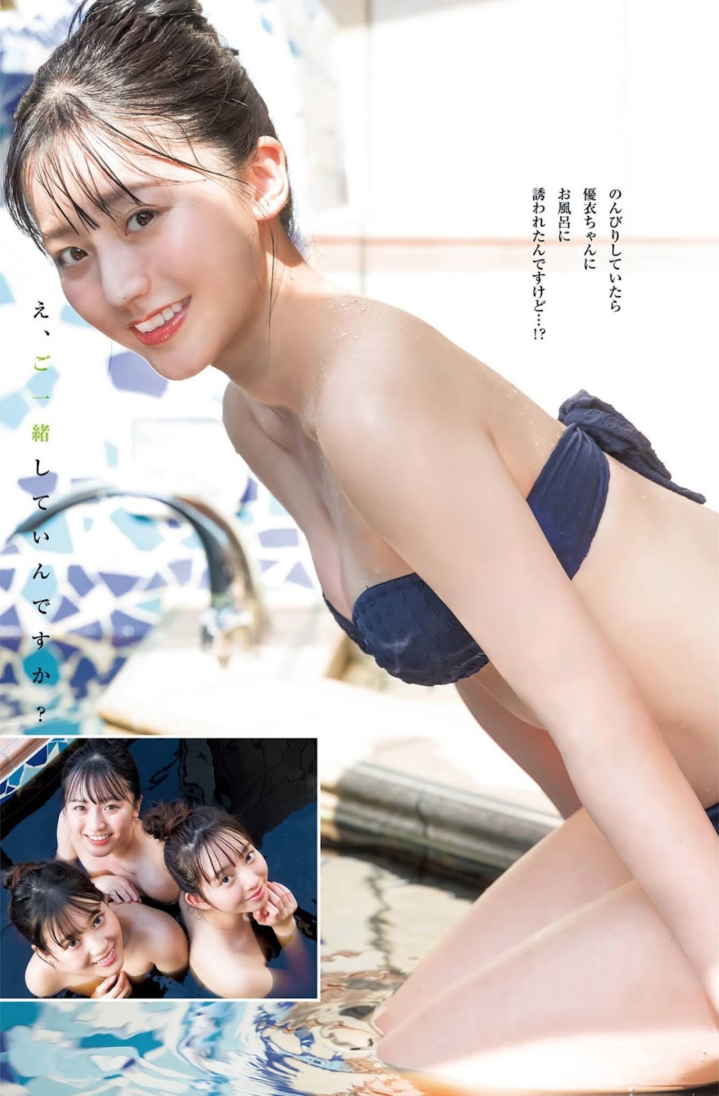 Yui Tadenuma 蓼沼優衣, Young Jump 2021 No.45 (ヤングジャンプ 2021年45号)
