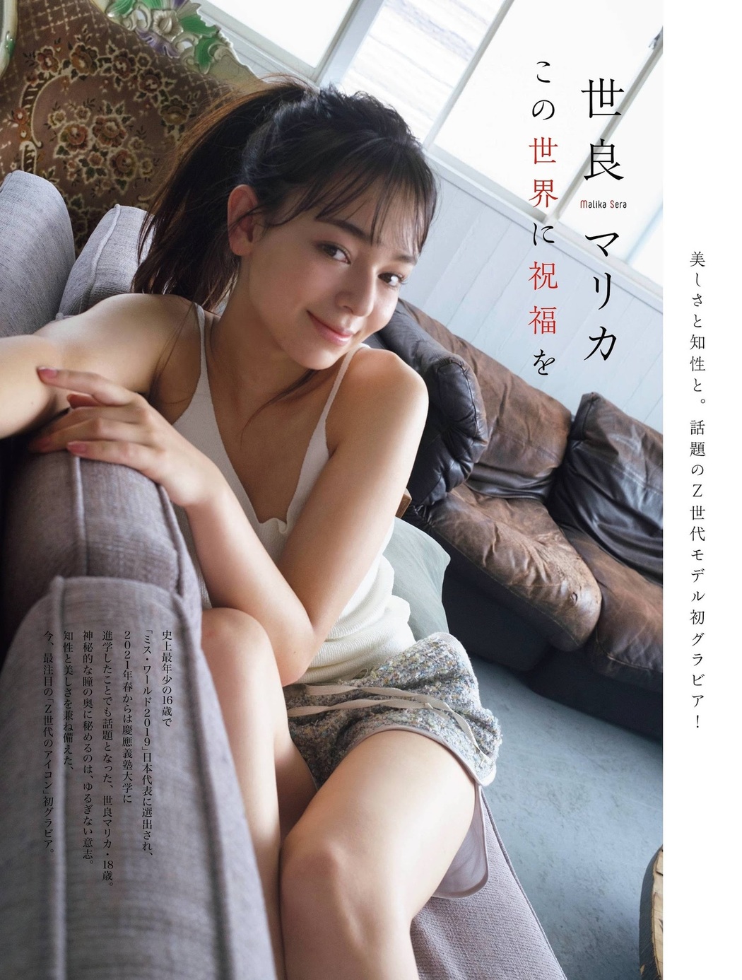 Malika Sera 世良マリカ, Platinum FLASH 2021 Vol.16 Cover Photo