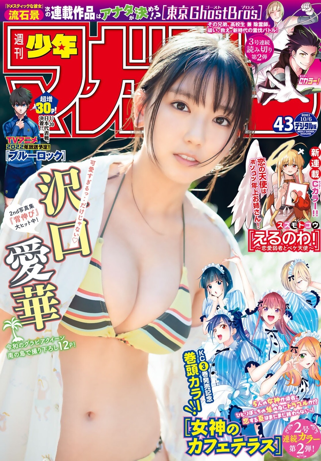 Aika Sawaguchi 沢口愛華, Shonen Magazine 2021 No.43 (週刊少年マガジン 2021年43号) Cover Photo