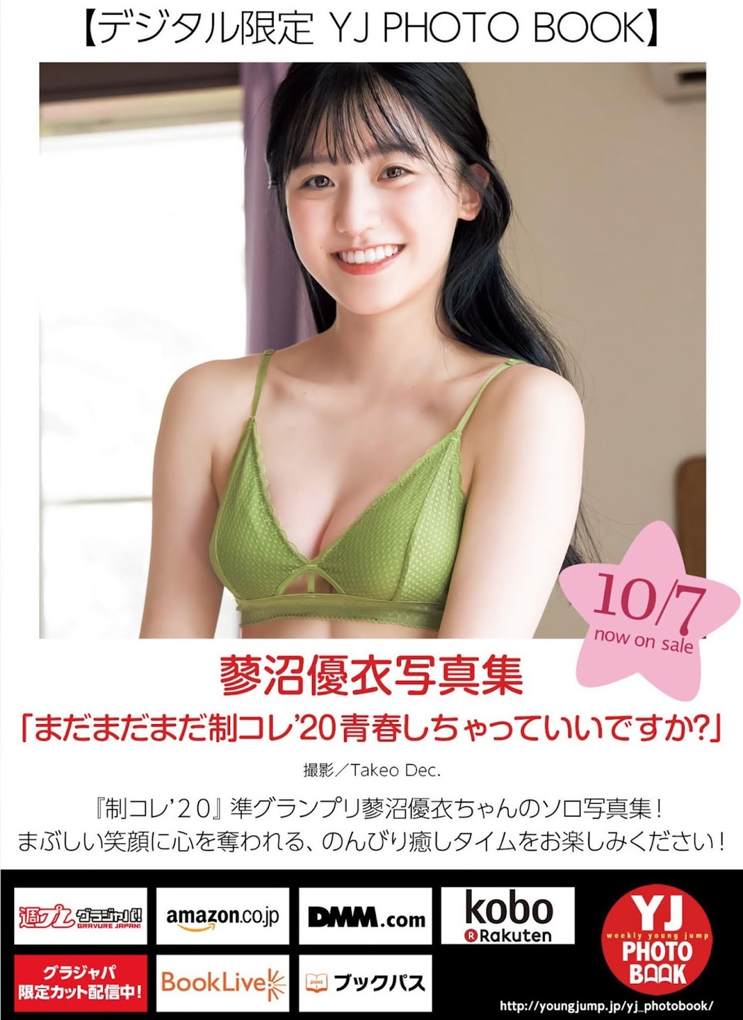 Yui Tadenuma 蓼沼優衣, Young Jump 2021 No.45 (ヤングジャンプ 2021年45号)