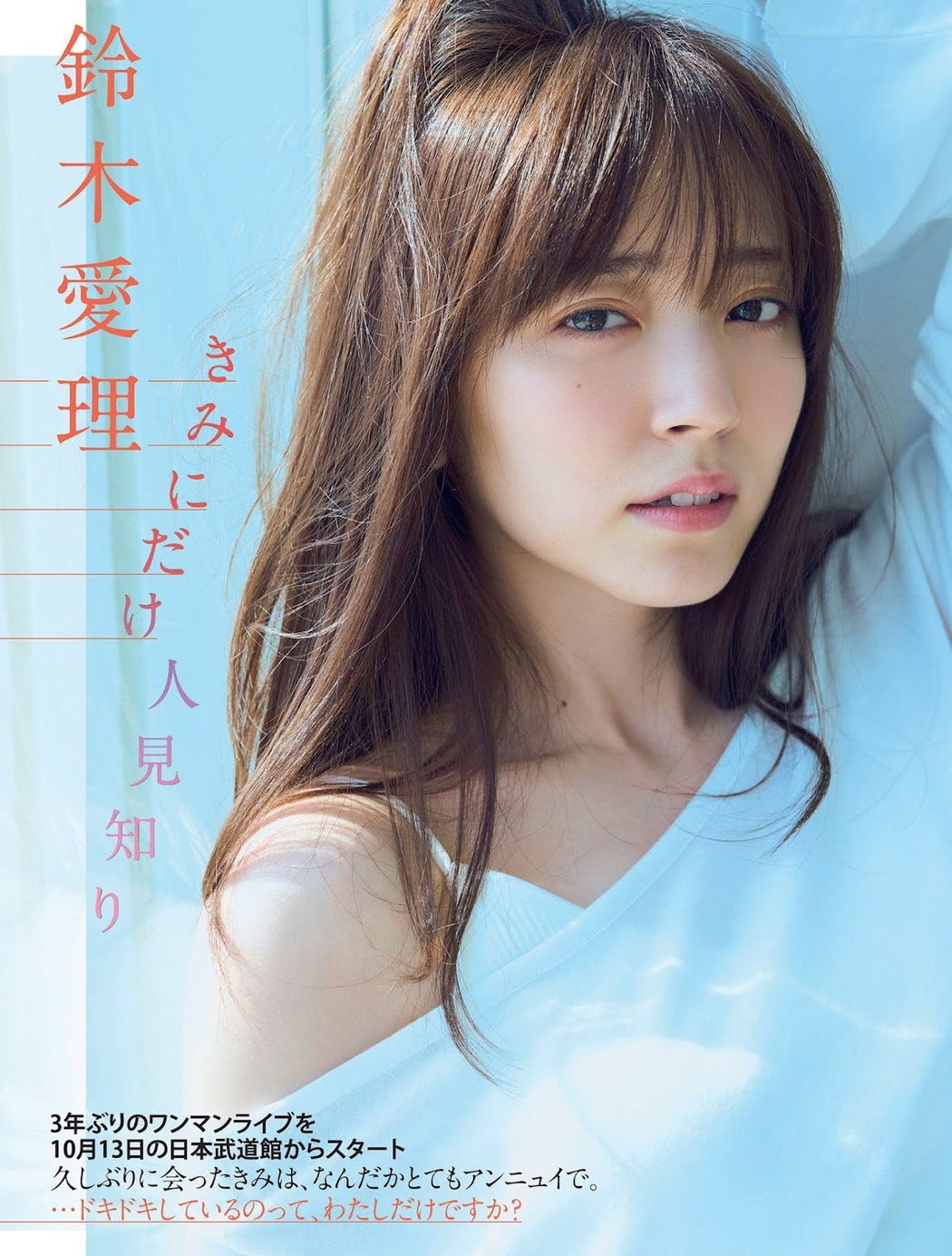 Airi Suzuki 鈴木愛理, FLASH 2021.10.19 (フラッシュ 2021年10月19日号)