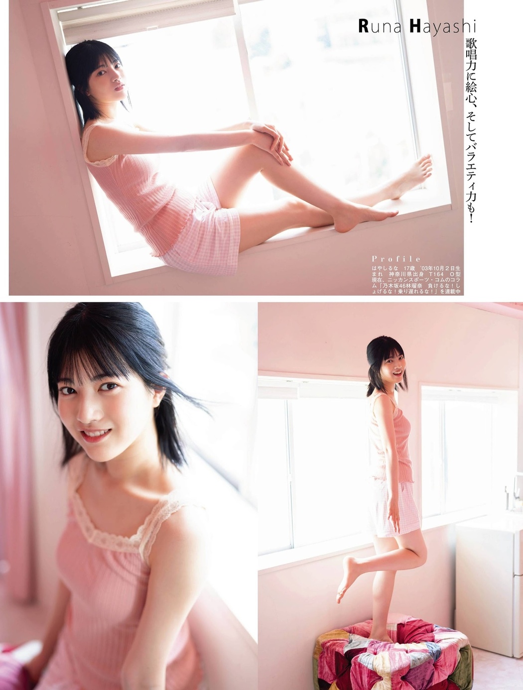 林瑠奈 柴田柚菜 黒見明香, Platinum FLASH 2021 Vol.16