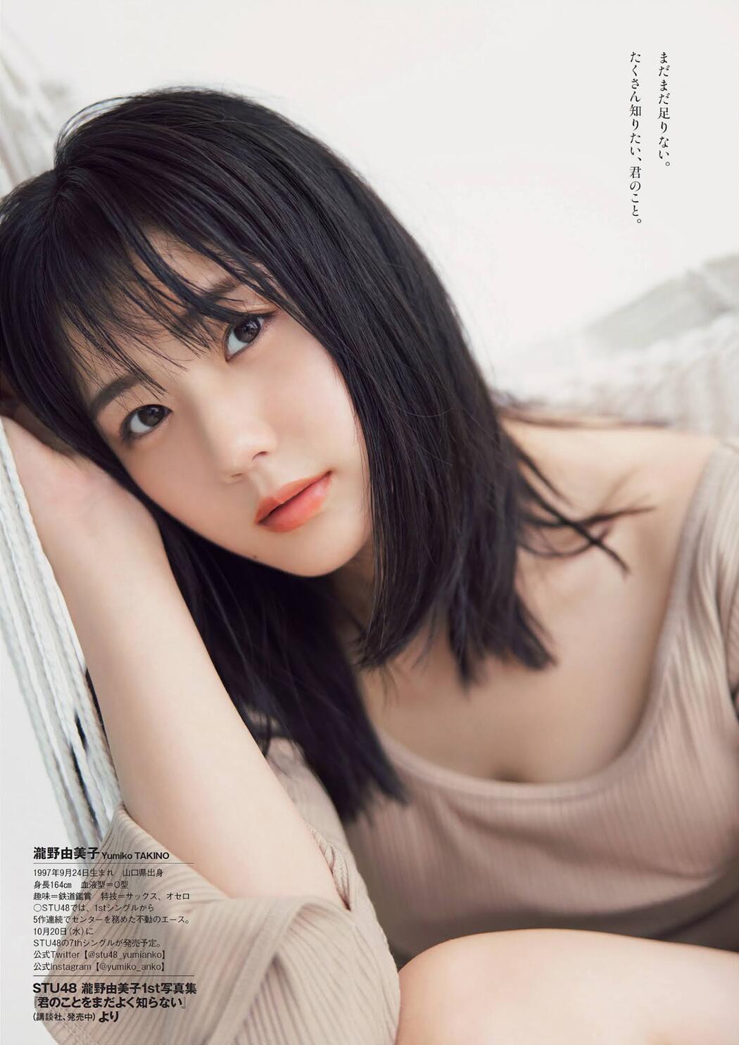 Yumiko Takino 瀧野由美子, Weekly Playboy 2021 No.41 (週刊プレイボーイ 2021年41号)