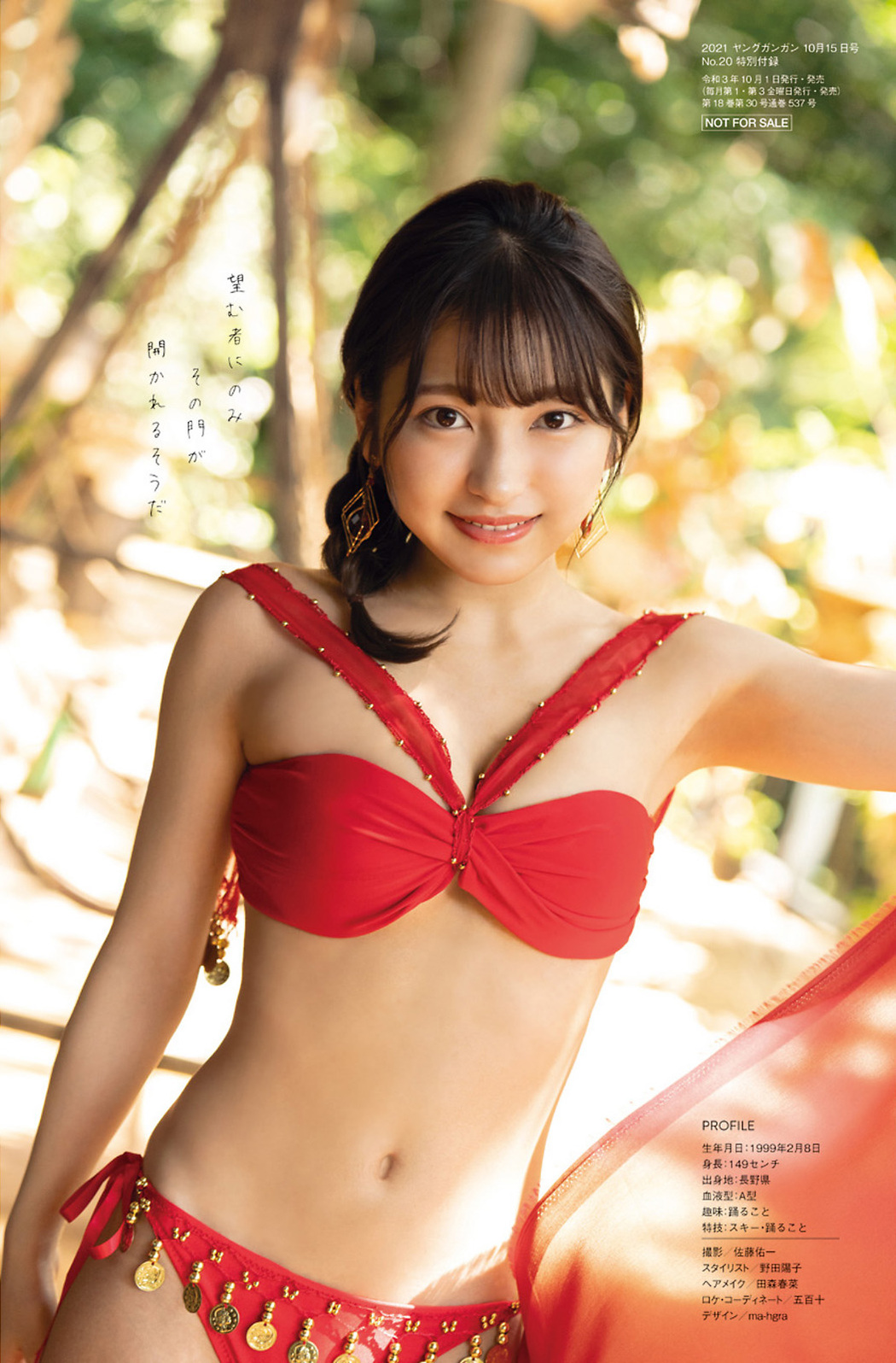 Toumi 十味, Young Gangan 2021 No.20 (ヤングガンガン 2021年20号)