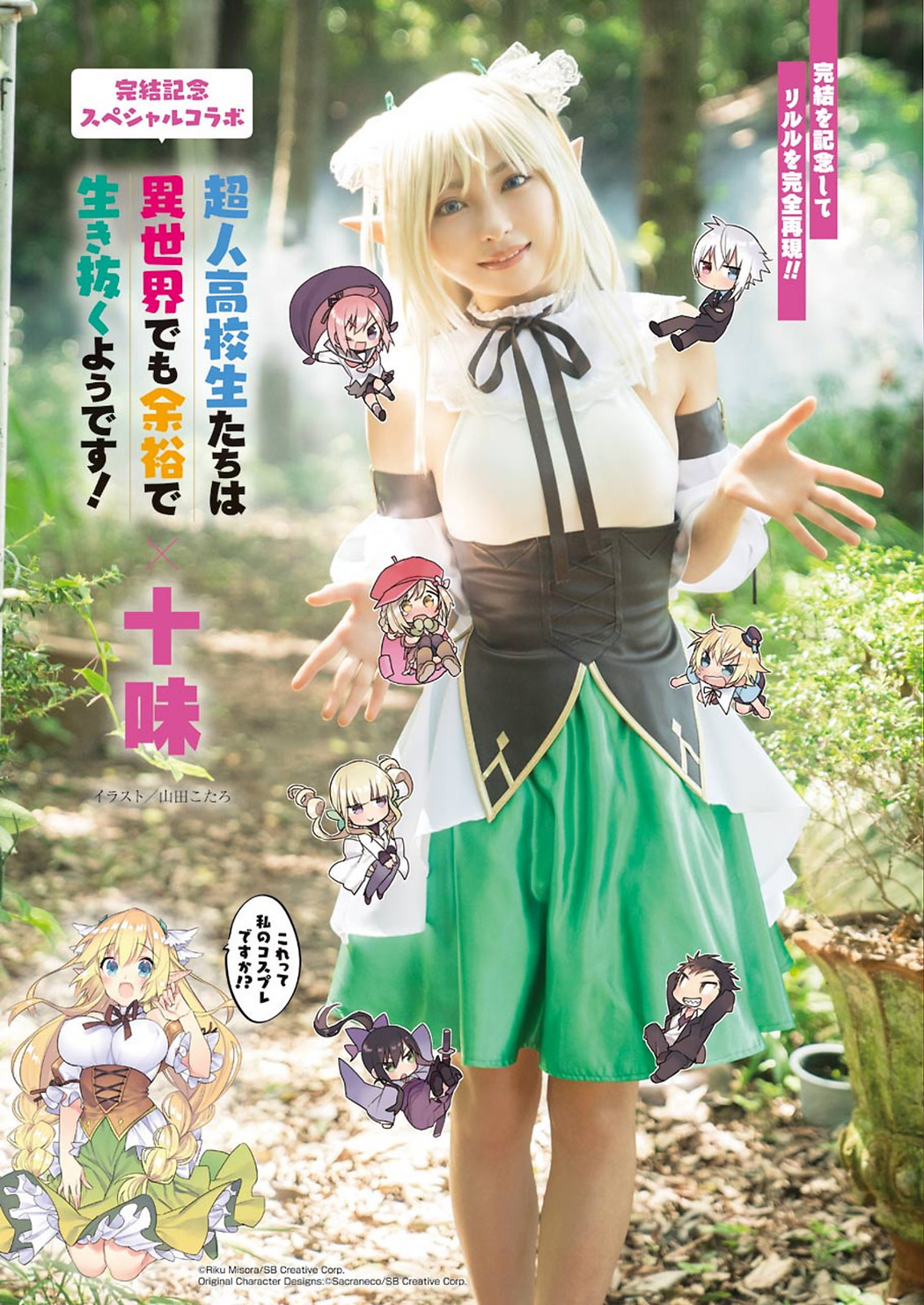 Toumi 十味, Young Gangan 2021 No.20 (ヤングガンガン 2021年20号)