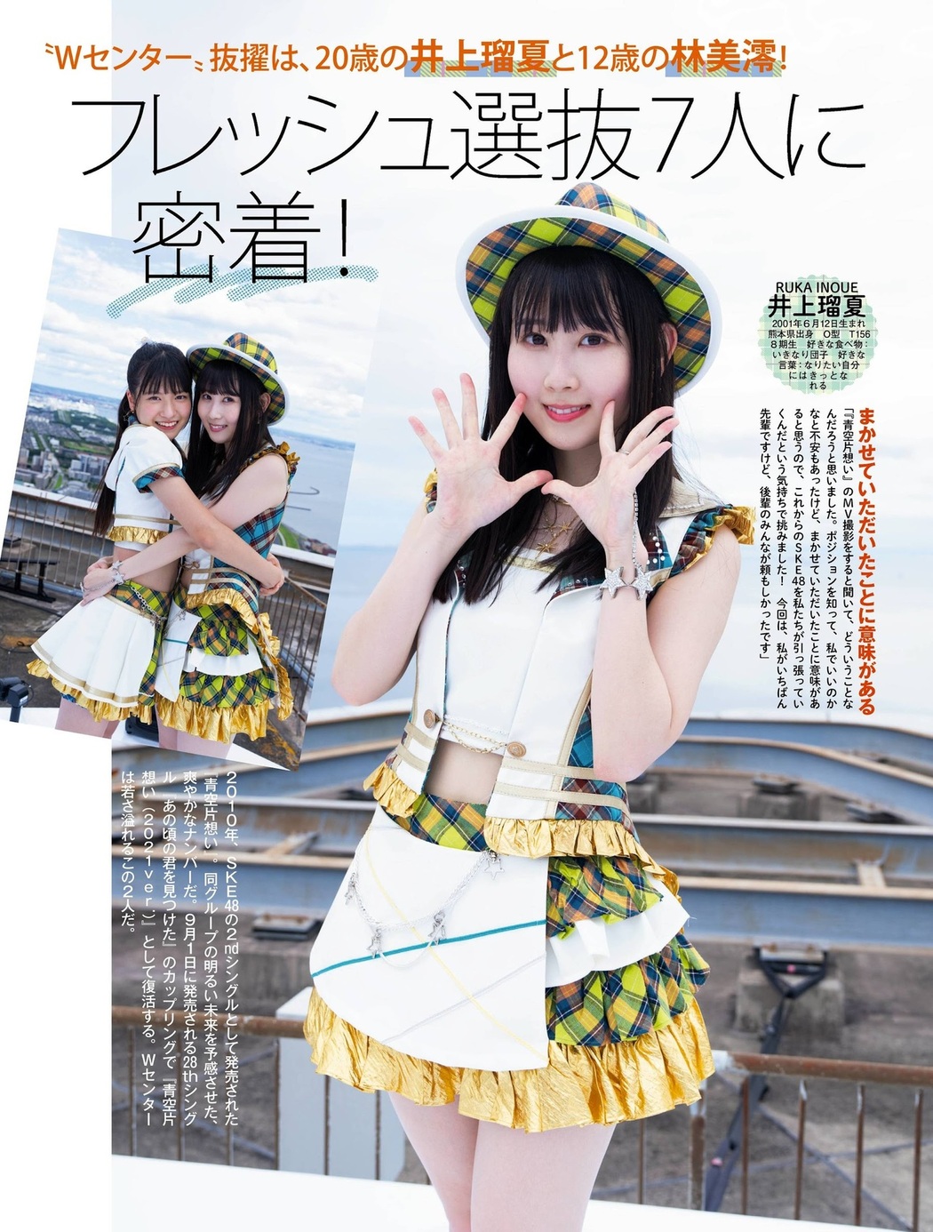 新生SKE48, Platinum FLASH 2021 Vol.16 Cover Photo
