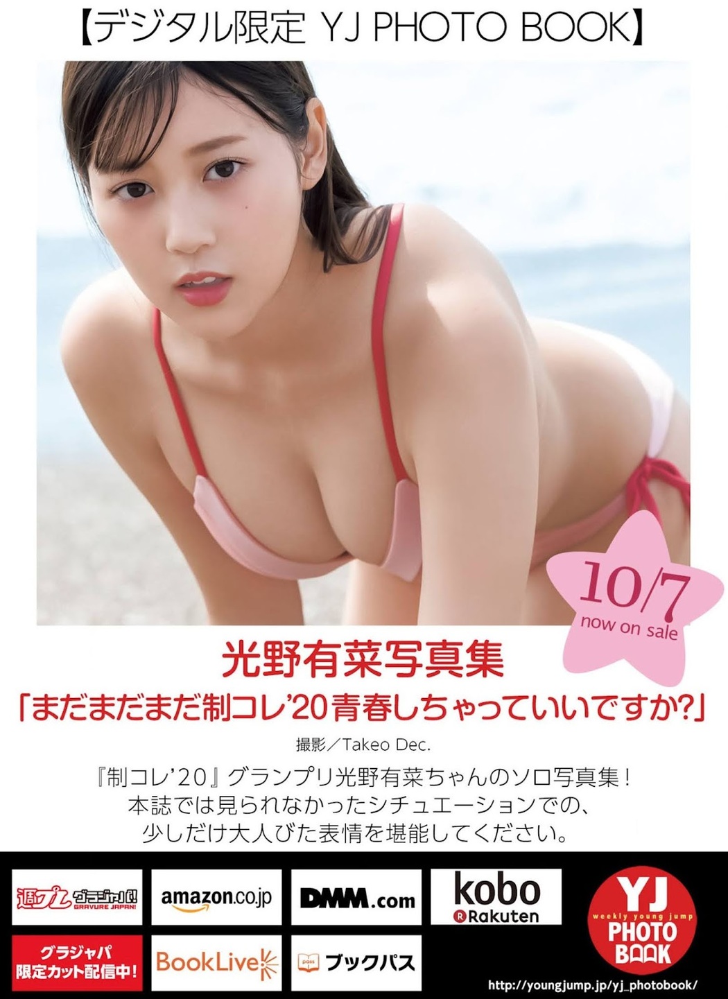 Yuna Kono 光野有菜, Young Jump 2021 No.45 (ヤングジャンプ 2021年45号)