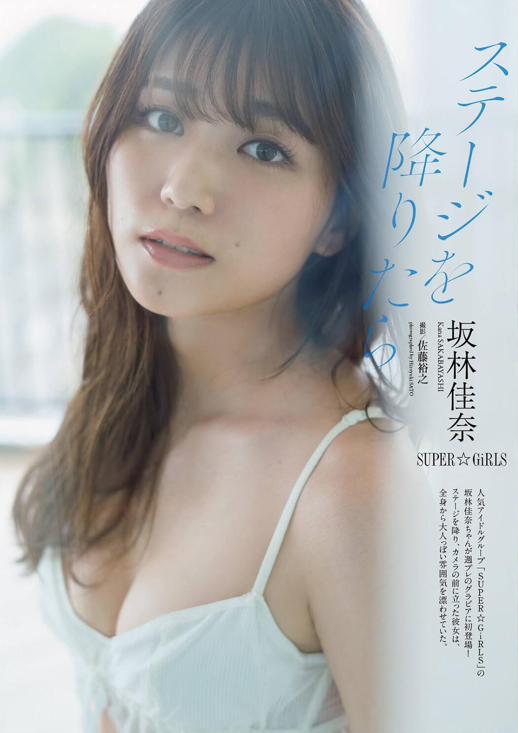 Kana Sakabayashi 坂林佳奈, Weekly Playboy 2021 No.42 (週刊プレイボーイ 2021年42号) Cover Photo