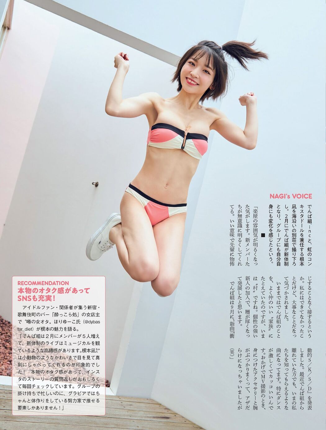 Nagi Nemoto 根本凪, FLASH 2021.10.12 (フラッシュ 2021年10月12日号)