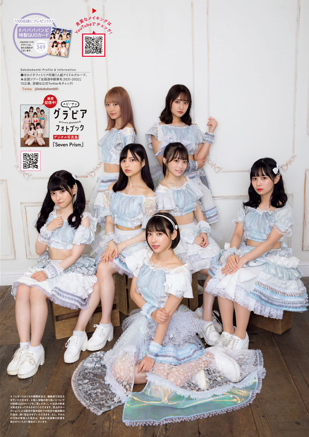 Babababambi ババババンビ, Big Comic Spirits 2021 No.44 (ビッグコミックスピリッツ 2021年44号)