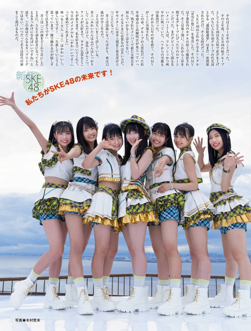 新生SKE48, Platinum FLASH 2021 Vol.16