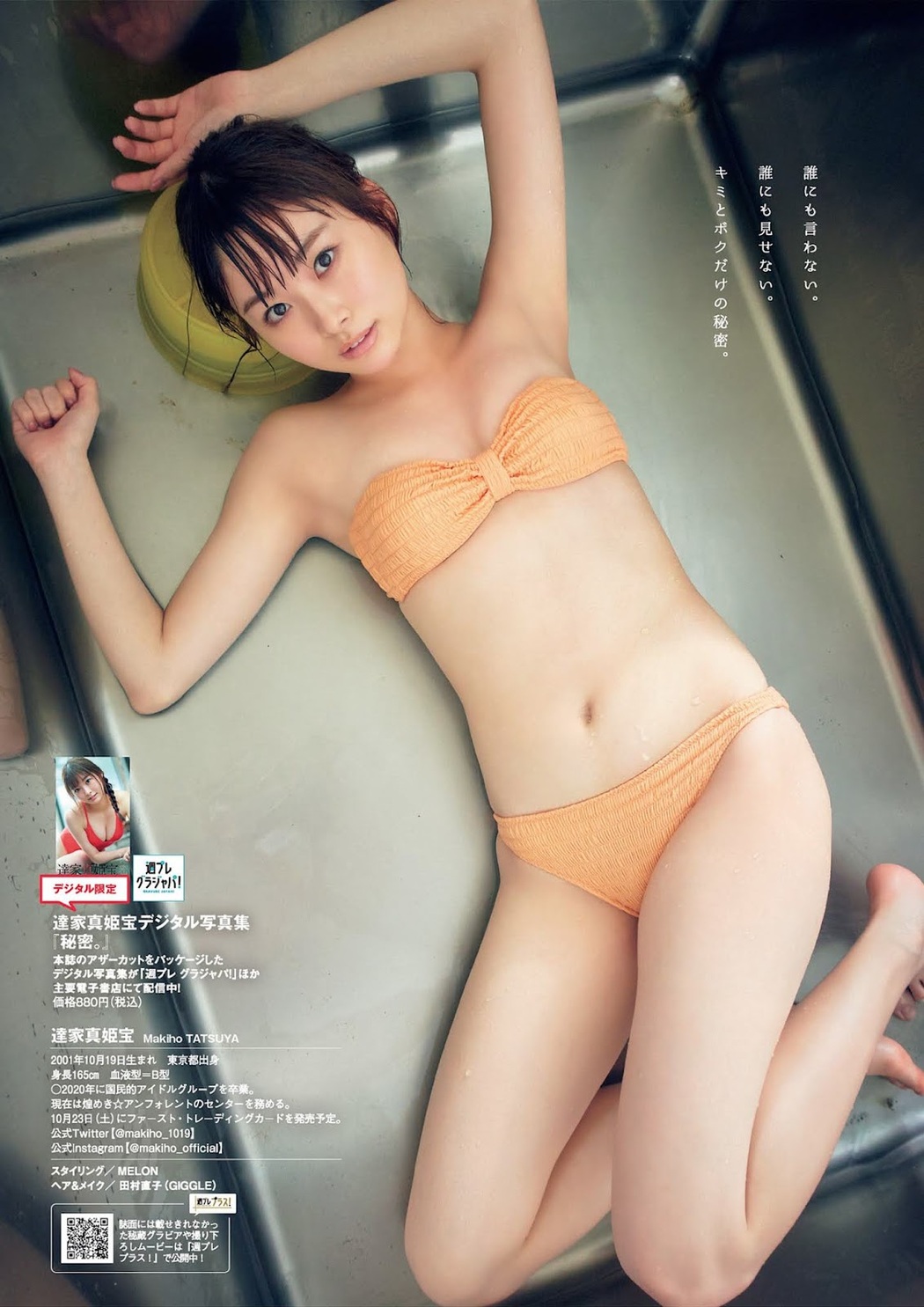 Makiho Tatsuya 達家真姫宝, Weekly Playboy 2021 No.43 (週刊プレイボーイ 2021年43号)