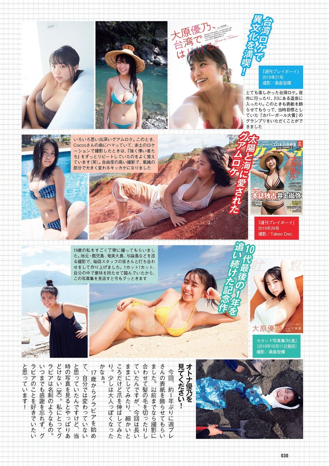 Yuno Ohara 大原優乃, Weekly Playboy 2021 No.41 (週刊プレイボーイ 2021年41号)