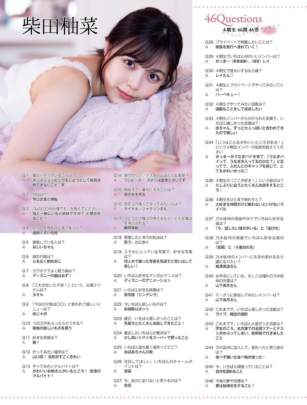林瑠奈 柴田柚菜 黒見明香, Platinum FLASH 2021 Vol.16