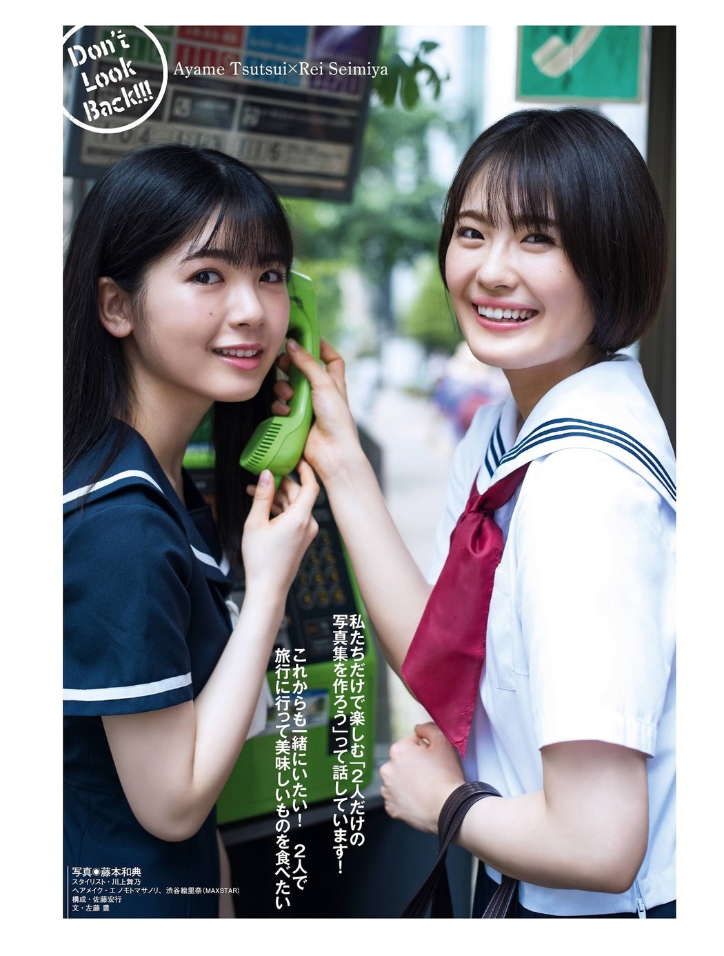 Ayame Tsutsui 筒井あやめ, Rei Seimiya 清宮レイ, Platinum FLASH 2021 Vol.16