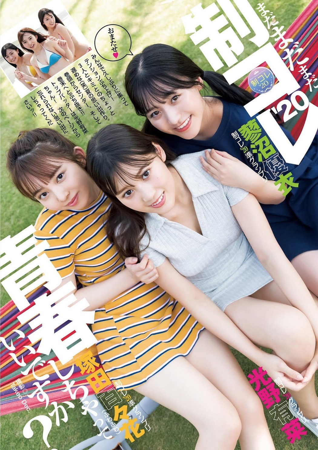 Yui Tadenuma 蓼沼優衣, Young Jump 2021 No.45 (ヤングジャンプ 2021年45号) Cover Photo