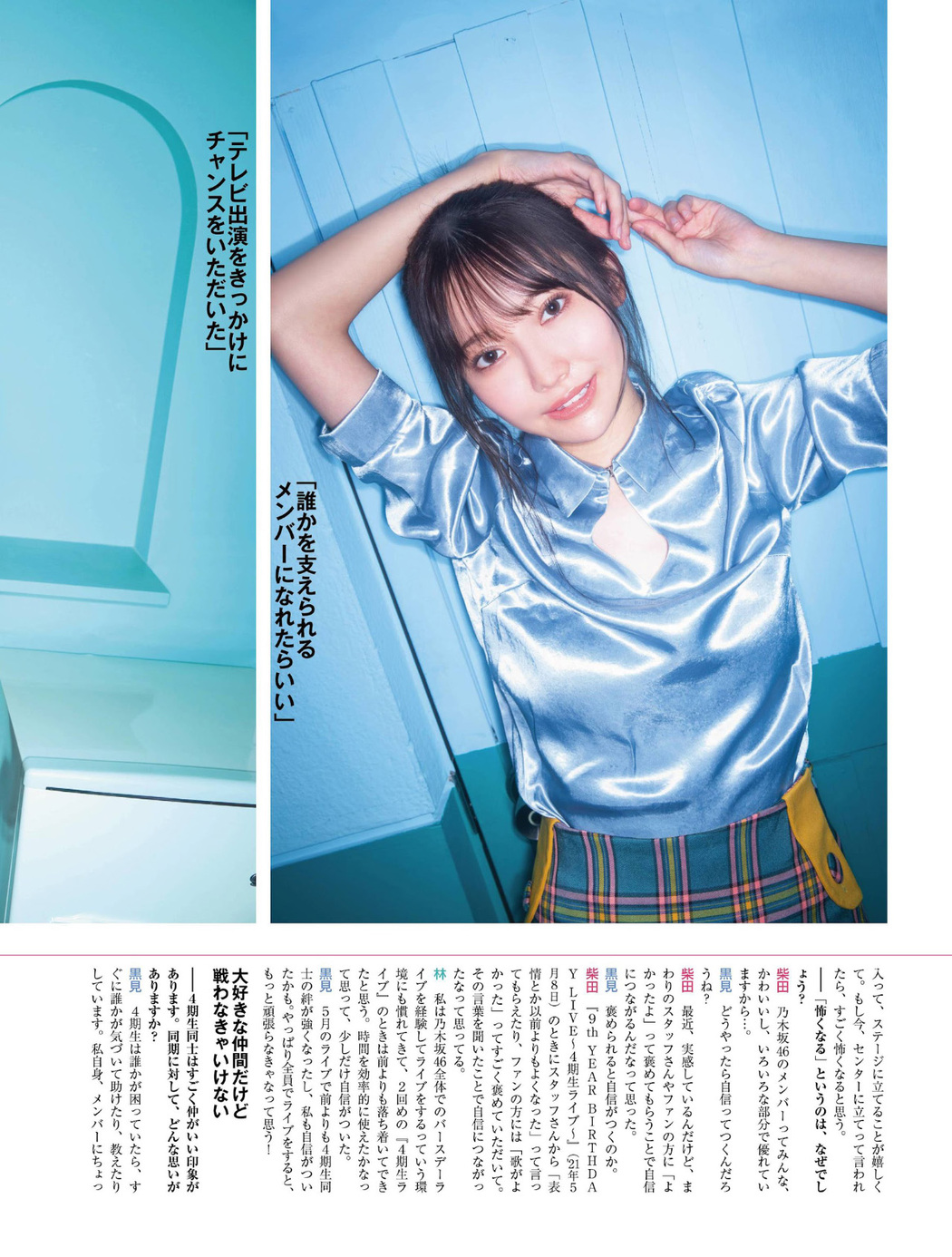 林瑠奈 柴田柚菜 黒見明香, Platinum FLASH 2021 Vol.16